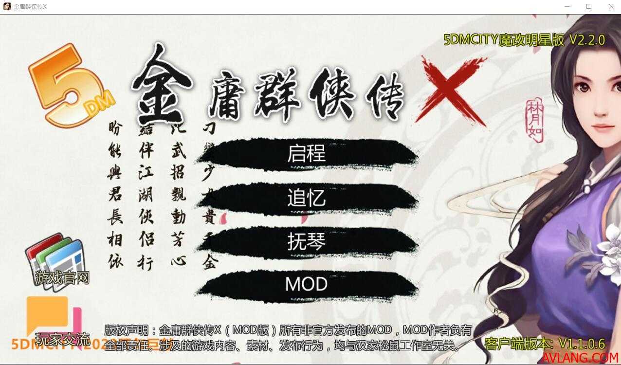 [武侠RPG中文动态] 绅士武侠金庸群侠传X-无双V2.2.0官中魔改全明星MOD版-全DLC [1.1G/XN-BD]