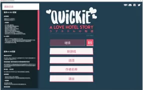 【经营SLG/汉化】快捷情趣酒店-开旅店肏别人女友v0.34.0【PC+安卓】Quickie【4G】