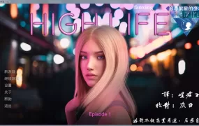 【伦理SLG/精翻】高中生活-调教我的辣妈淫姐【PC+安卓】HIGH LI【1.3G】