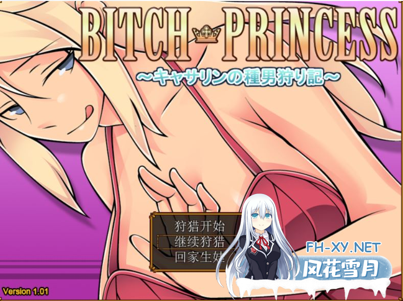 [RPG汉化] 碧池王妃 BICTH PRINCESS ～キャサリンの種男狩り記 V1.01 PC+安卓汉化作弊版 [1G微云直连]