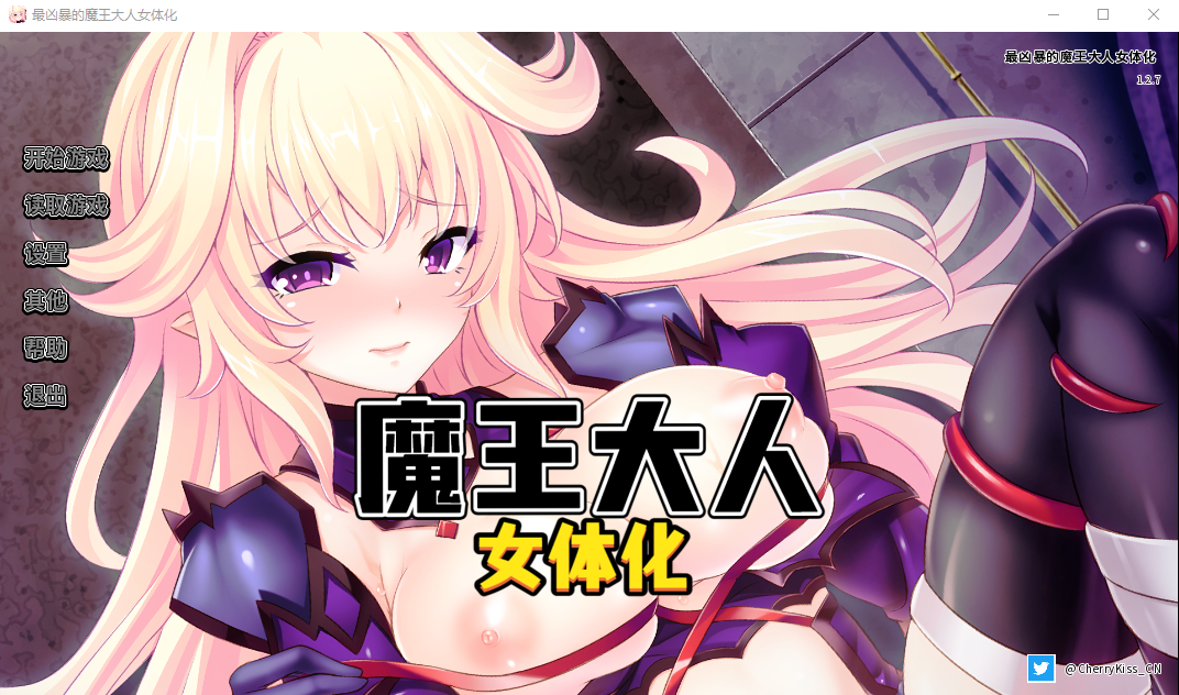 [拔作ADV/汉化/PC+安卓] 最凶暴的魔王大人女体化 v1.27 中文版+攻略全CG存档 [1.3G]