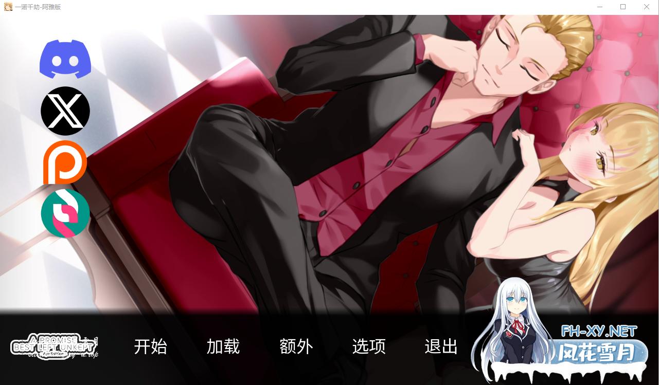 [欧美2D/中文/动态]一诺千劫 阿雅版V0.6.3 AI汉化版[PC+安卓][3.4G]