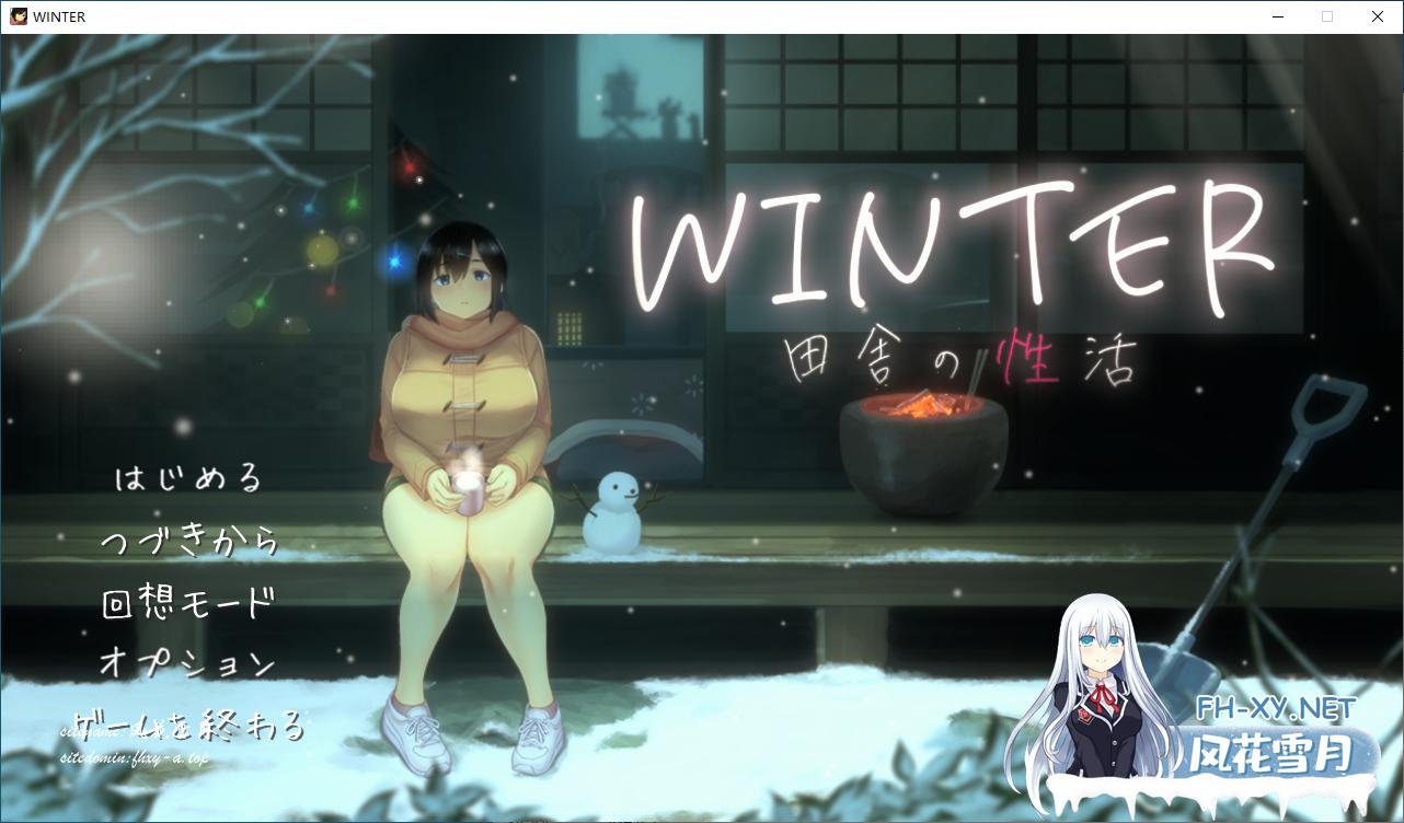 [SLG/像素动态]WINTER-乡村的性活-V1.02 正式版+存档[1.5G]