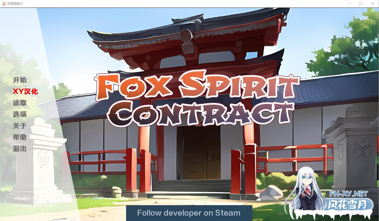 [SLG/汉化] 狐狸精灵契约 Fox Spirit Contract Final PC+安卓汉化版