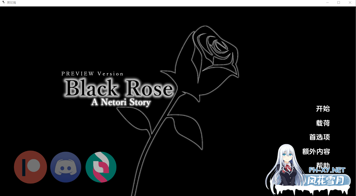 [SLG汉化] 黑玫瑰 Black Rose- A NetoRI S tory v0.3 PC+安卓汉化版 [3.3G微云直连]