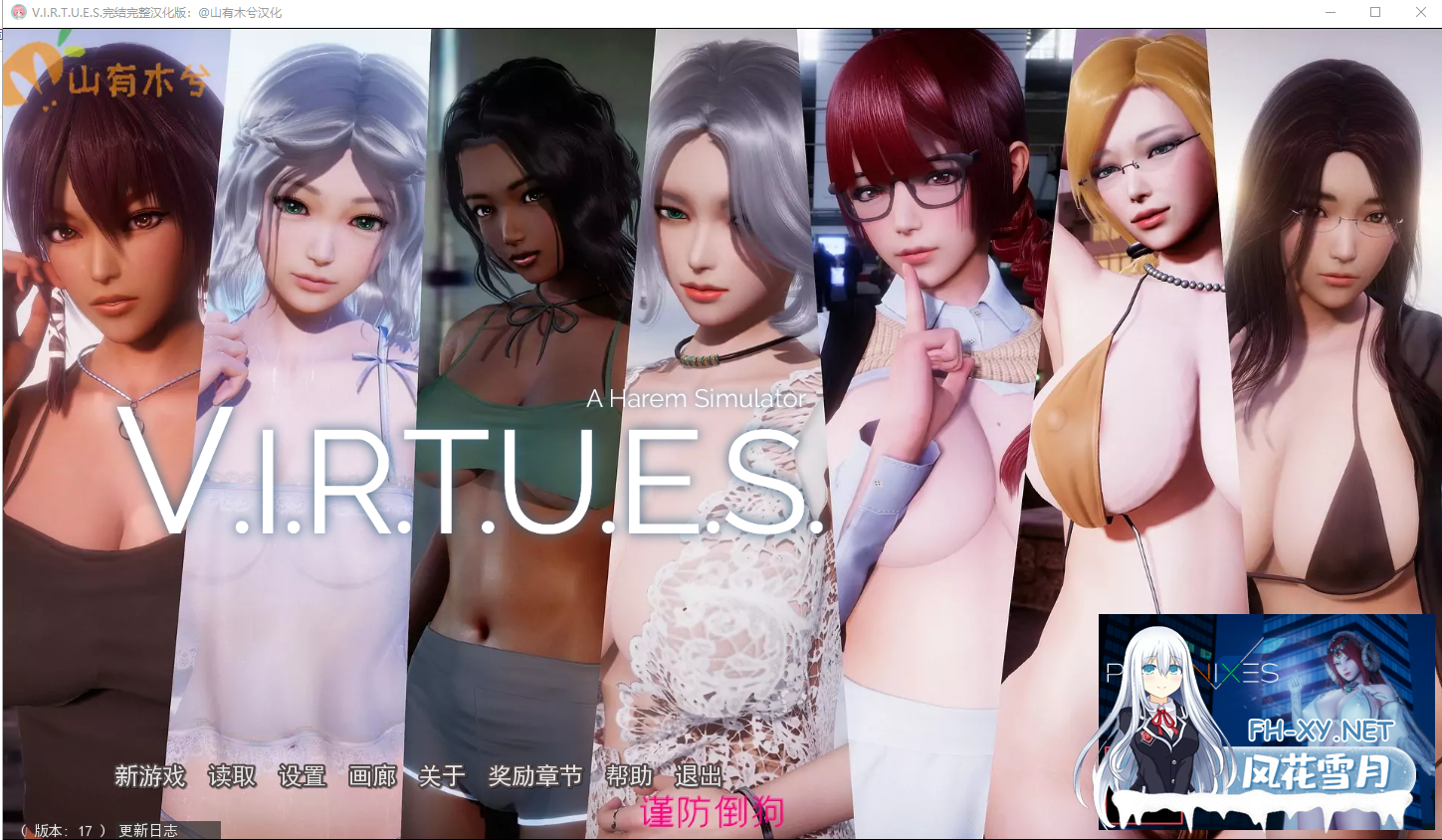 [SLG/汉化] 美德 V.I.R.T.U.E.S. 德 Ver1-17全章节 PC+安卓汉化版+外传10部 [夸克/11G/UC]