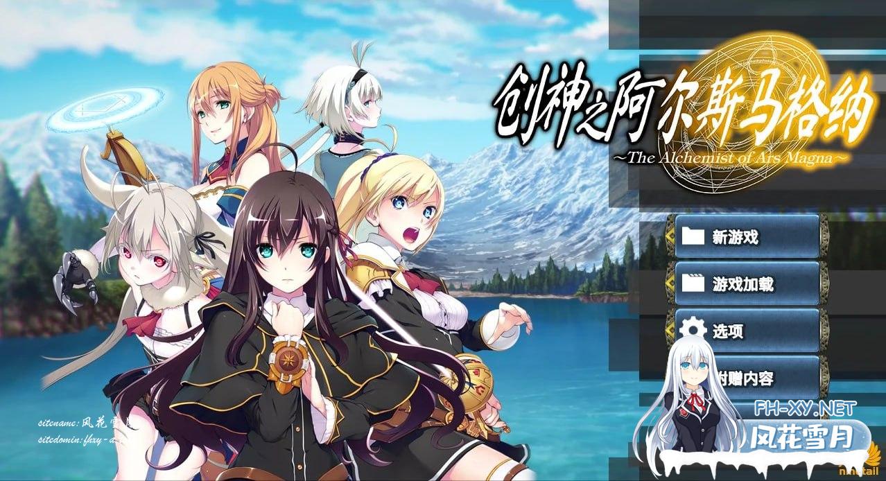 [RPG/PC]创神之阿尔斯马格纳    創神のアルスマグナ #The Alchemist of Ars Magnasteam步兵中文版[3G/UC]