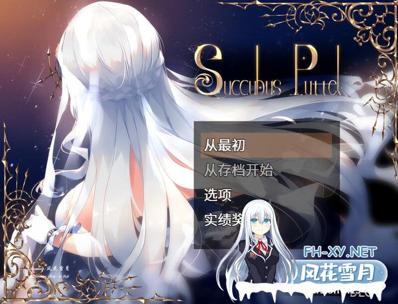 [RPG/PC]魅魔の编年史：绝对堕落欲念拷问 #Succubus Puttel v3.19 STEAM官方中文版+DLC[600M/UC/夸克]