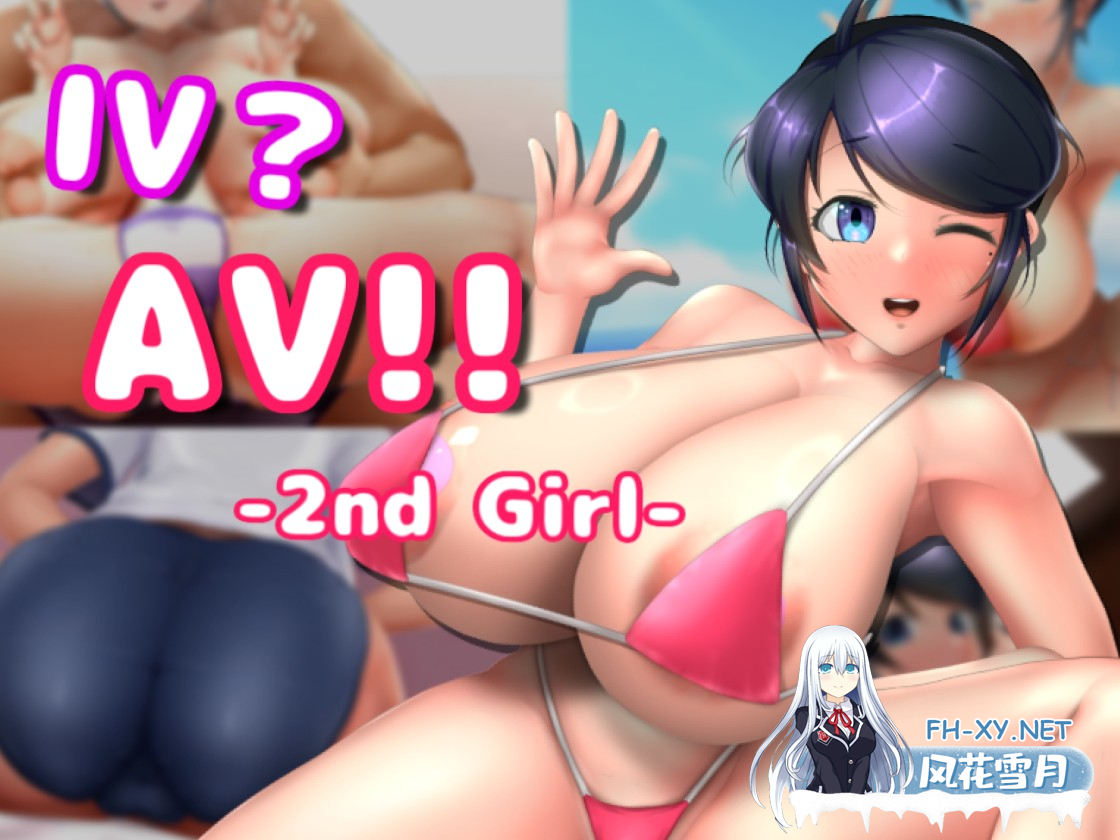 [SLG/中文/动态]IVAV!! -2nd Girl-官方中文去码版[夸克/7.4G/UC]