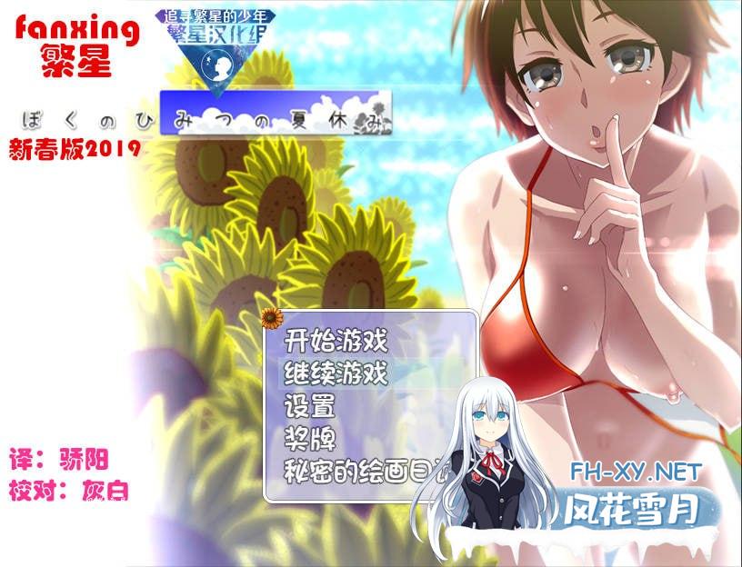 我秘密的暑假时光   #ぼくのひみつの夏休み  精翻汉化版[1800M/UC/夸克]