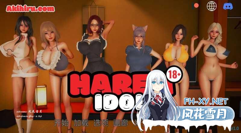 后宫偶像   #Harem Idol  v1.0 AI汉化版[800m/夸克]