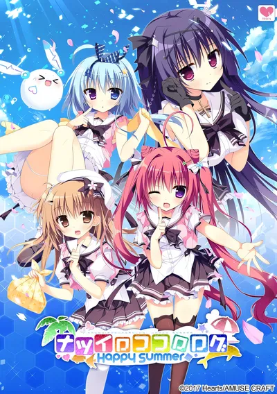 夏色心跳日志～Happy Summer～AI汉化版+全CG存档 [新作/1.8G]